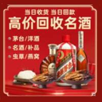 万秀区烟酒回收:茅台酒,酒瓶,洋酒,名酒,冬虫夏草,老酒,万秀区跃国烟酒经营部